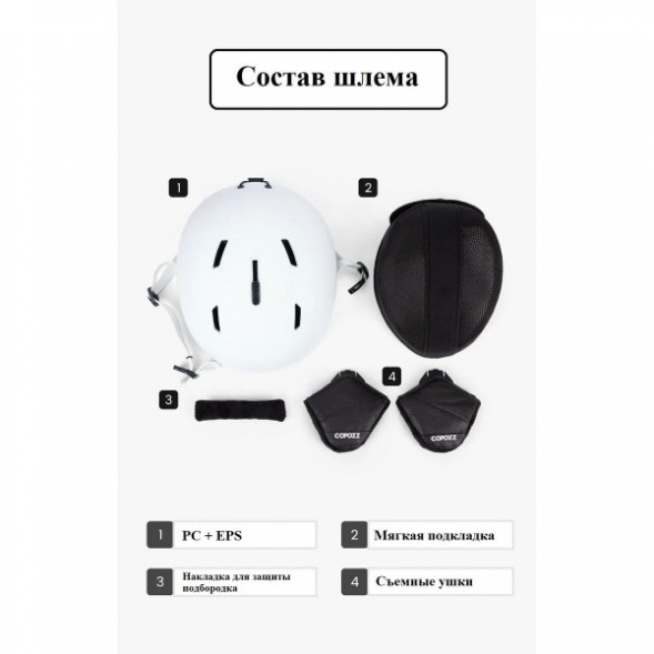 Шлем горнолыжный для сноуборда Copozz GOG-21200 (белый, L) в Омске