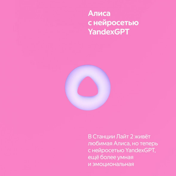 Умная колонка Яндекс Станция Лайт 2 с Алисой на YandexGPT, розовая в Омске