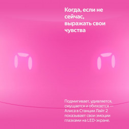 Умная колонка Яндекс Станция Лайт 2 с Алисой на YandexGPT, розовая