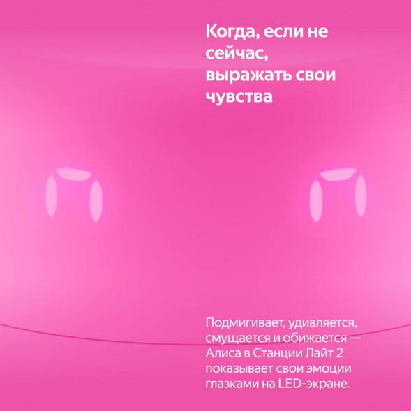 Умная колонка Яндекс Станция Лайт 2 с Алисой на YandexGPT, розовая в Омске