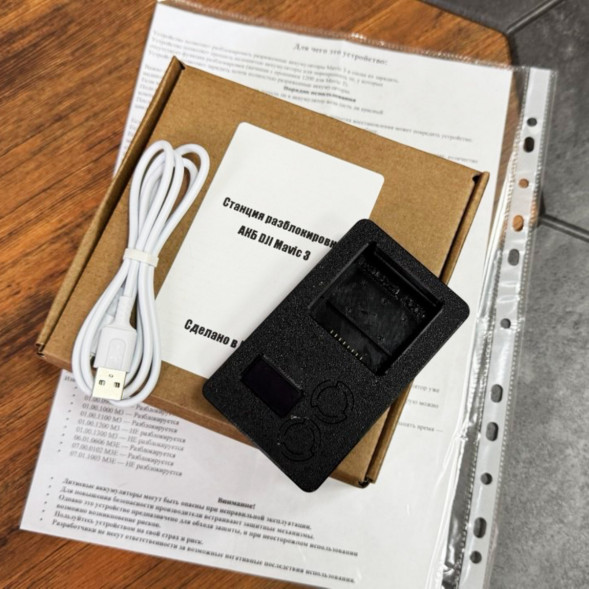 Станция разблокировки АКБ DJI Mavic 3 в Омске