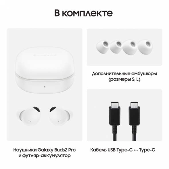 Наушники Samsung Galaxy Buds2 Pro (SM- R510), белый в Омске