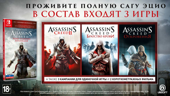 Игра Assassin’s Creed The Ezio Collection [Nintendo Switch, русская версия] в Омске