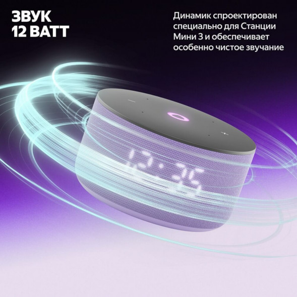 Умная колонка Яндекс Станция Мини 3 c Алисой на YandexGPT, лиловая в Омске