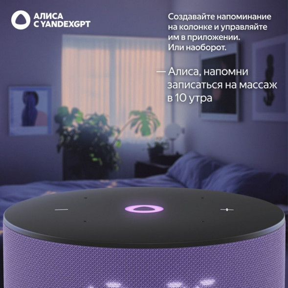 Умная колонка Яндекс Станция Мини 3 c Алисой на YandexGPT, лиловая в Омске