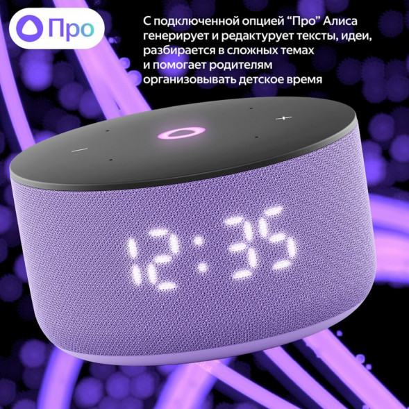 Умная колонка Яндекс Станция Мини 3 c Алисой на YandexGPT, лиловая в Омске