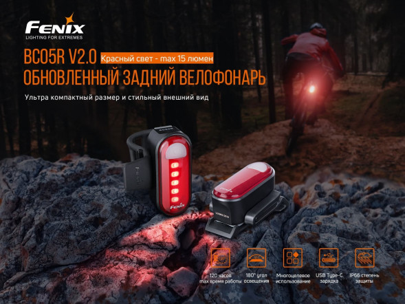 Велофара задняя Fenix BC05R V2.0, черный в Омске