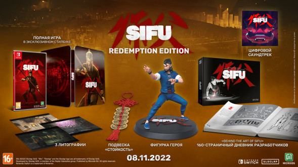 Игра SIFU: Redemption Edition [Nintendo Switch, русские субтитры] в Омске