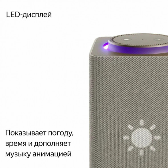 Умная колонка Яндекс Станция Макс с Zigbee, бежевый в Омске