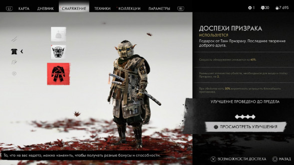 Призрак Цусимы Режиссёрская версия (PS4, Русская версия) в Омске