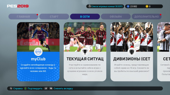 Игра PES 2019: Pro Evolution Soccer [PS4, русские субтитры] в Омске