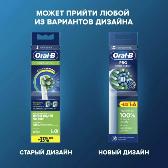 Насадки на зубные щетки Oral-B Cross Action Pro, 6 шт. в Омске
