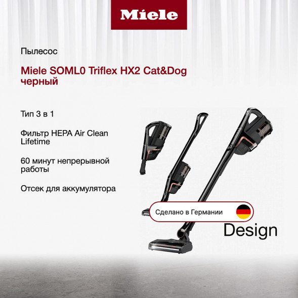 Пылесос Miele SOML0 Triflex HX2 Cat&amp;amp;Dog, черный в Омске