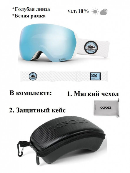 Горнолыжные очки для сноуборда Copozz (голубой, белый) в Омске