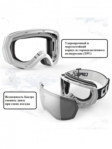 Горнолыжные очки для сноуборда Copozz (голубой, белый) в Омске